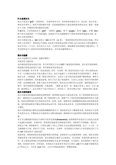 什么是高尔夫