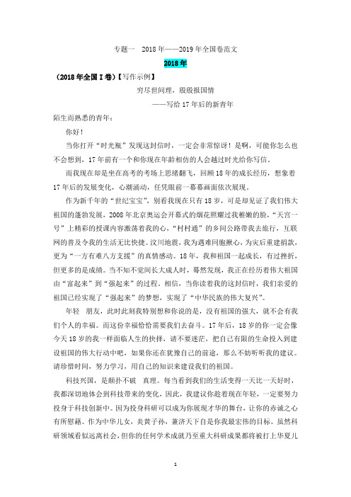 2020年一轮复习作文专题一：近两年高考作文范文