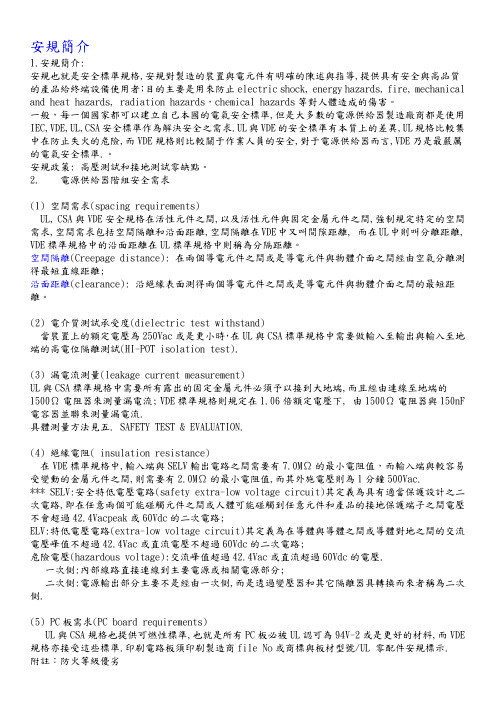 安规设计注意事项