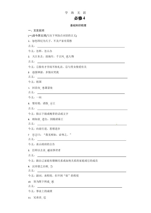 2014版金版新学案高考语文总复习课时作业：文言文精练必修4.pptx