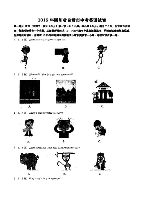 2019年四川省自贡市中考英语试题(含答案解析)