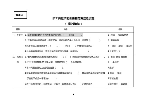 护士岗位技能训练和竞赛理论试题3
