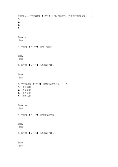 网上人大高等数学作业答案