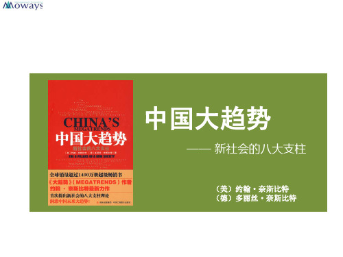 中国大趋势