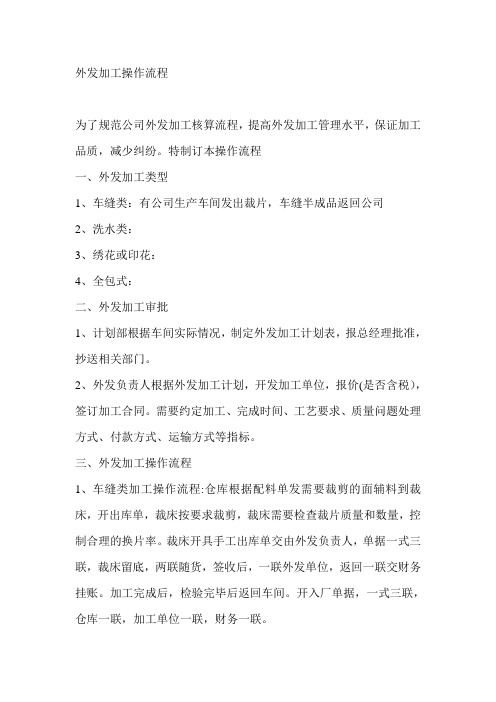 外发加工操作要求