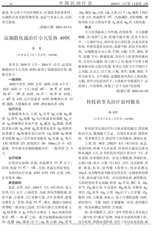 桂枝茯苓丸治疗前列腺炎_杨安萍