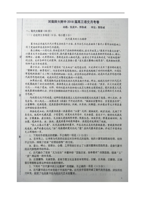 河南省师范大学附属中学高三10月月考语文试题