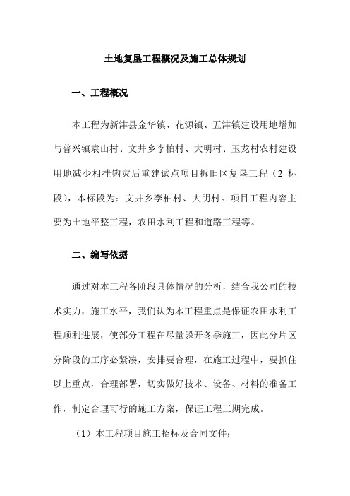 土地复垦工程概况及施工总体规划