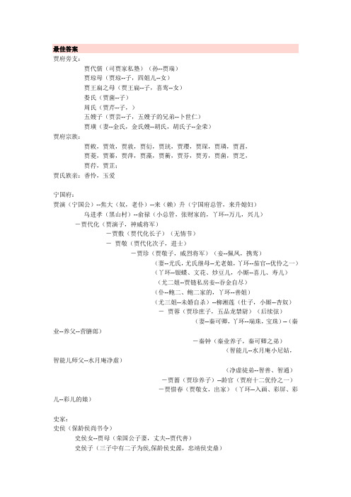 红楼梦人物谱
