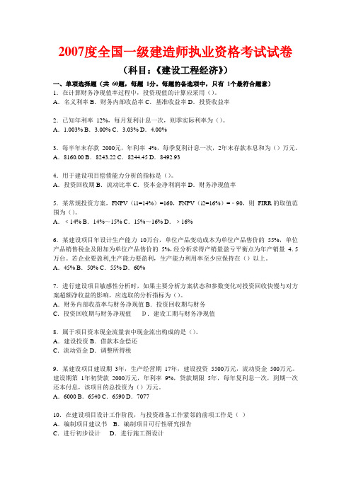 一级建造师经济历年真题及答案解析