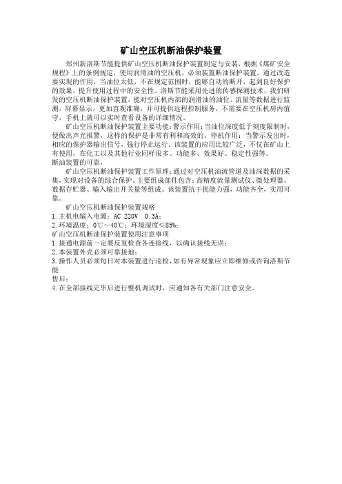 矿山空压机断油保护装置
