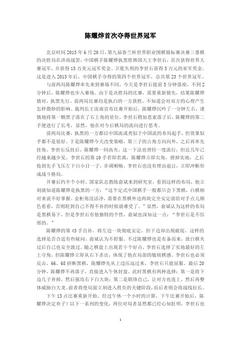 陈耀烨首次夺得世界冠军
