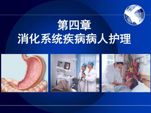 食管、胃PPT课件