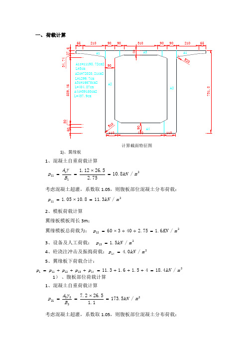 荷载计算