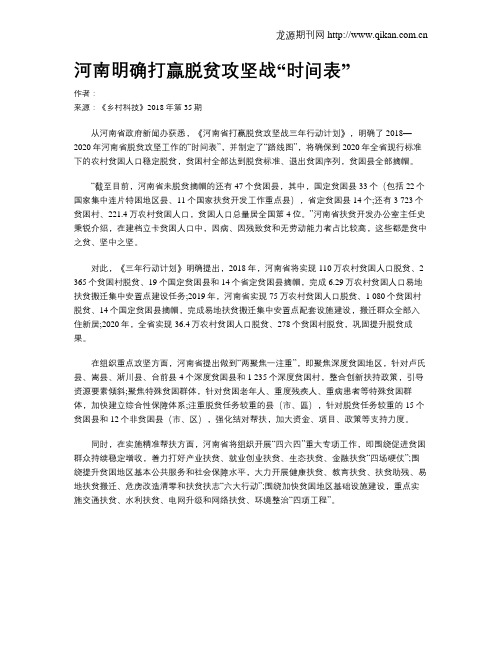 河南明确打赢脱贫攻坚战“时间表”