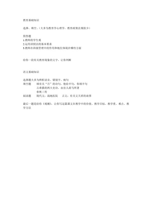 2010上虞小学语文教师招考试题