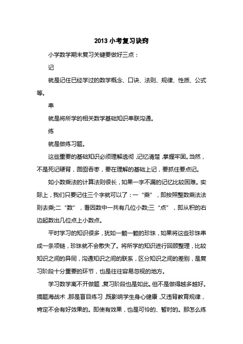 2013小考复习诀窍