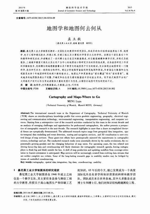 地图学和地图何去何从