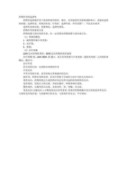 中西医执业医师考试辅导：药物作用的基本规律及不良反应