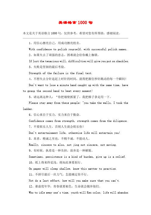 英语格言1000句