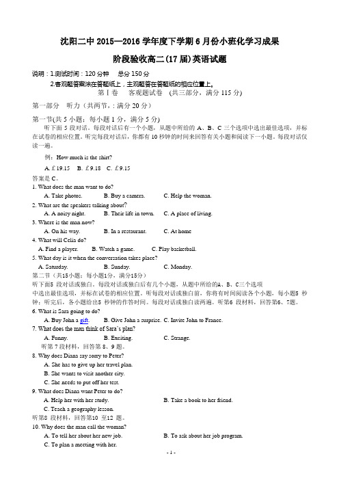 2015-2016学年辽宁省沈阳二中高二下学期6月月考试卷 英语