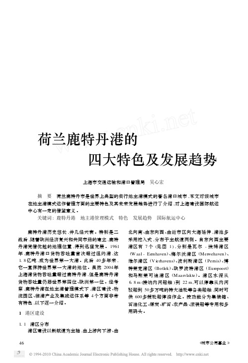 荷兰鹿特丹港的四大特色及发展趋势