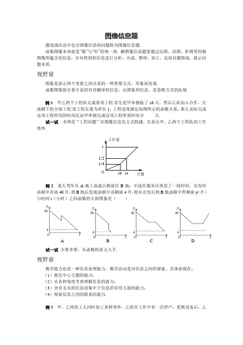 微探究 图象信息题