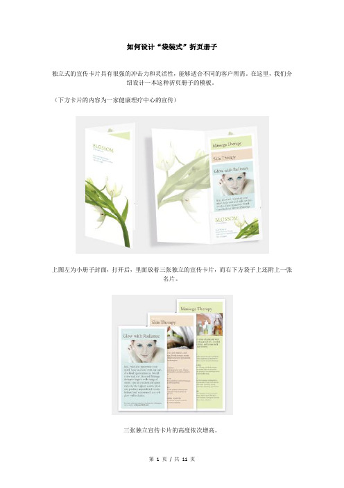 如何设计“袋装式”折页册子