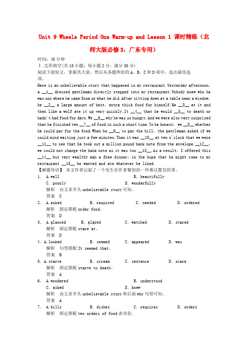 【创新设计】(广东专用)高中英语 Unit 9 Wheels Period One Warm u