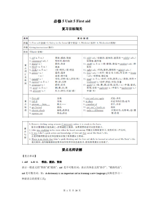 高中英语一轮复习资料-必修5 Unit5 First aid