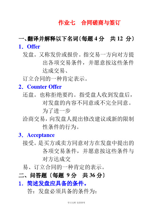 作业七答案