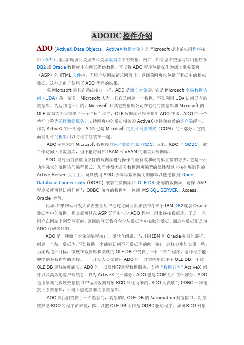 ADODC控件介绍及使用(事件.方法.属性)