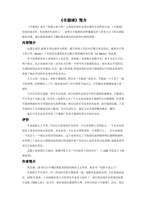 《羊脂球》简介