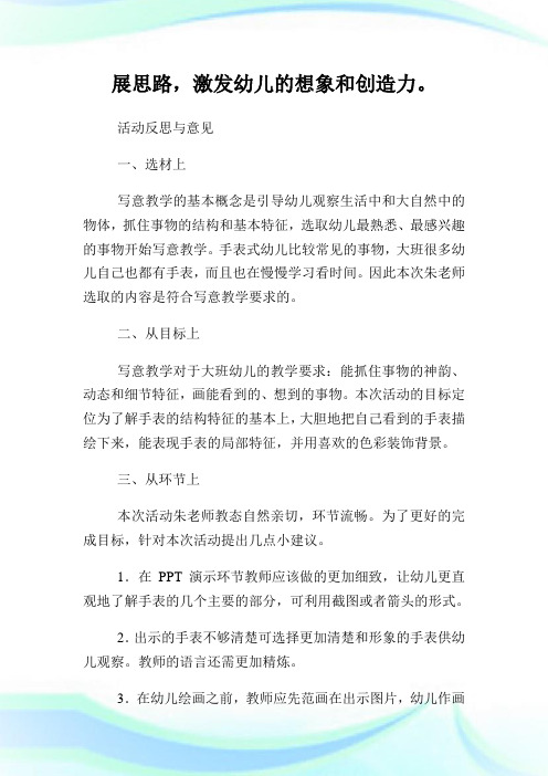 幼儿园大班《手表》教案(2)完整篇.doc