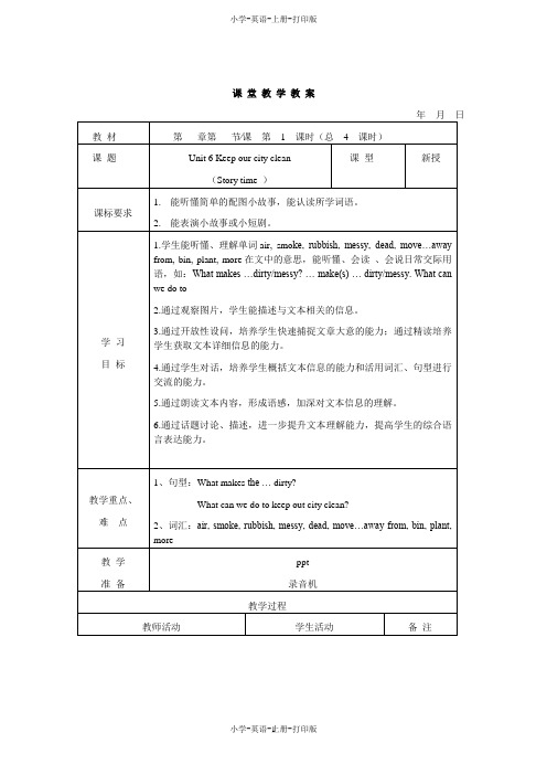 牛津译林版-英语-六年级上册-译林版小学英语六上Unit6 Keep our city clean全单元教案(表格式)