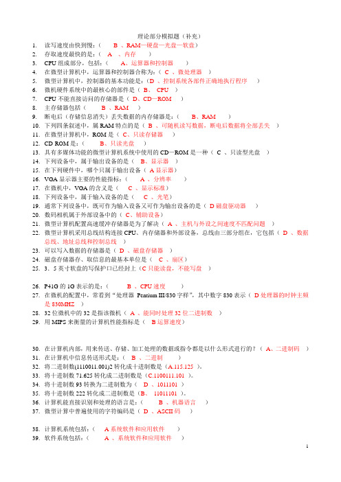 教育技术水平考试理论部分模拟题(八)