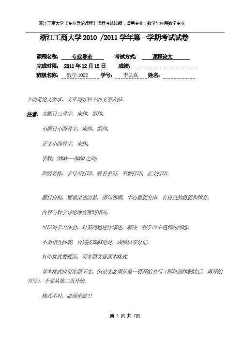 2010级应用数学本科专业导论试卷