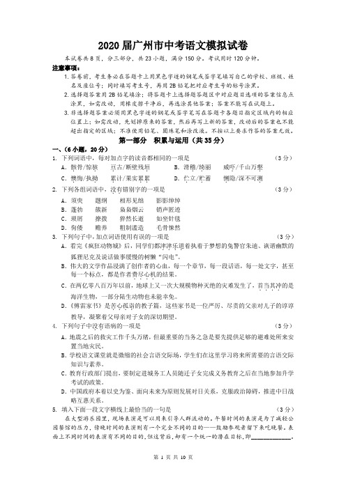 2020届广州市中考语文模拟试卷及答案