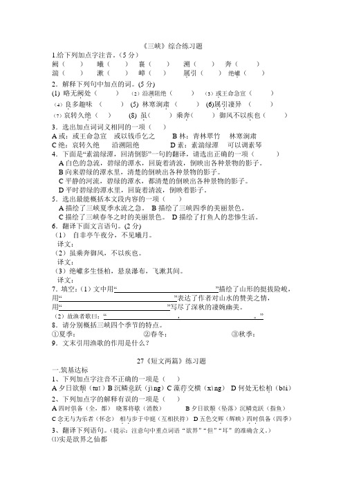 三峡短文两篇练习题
