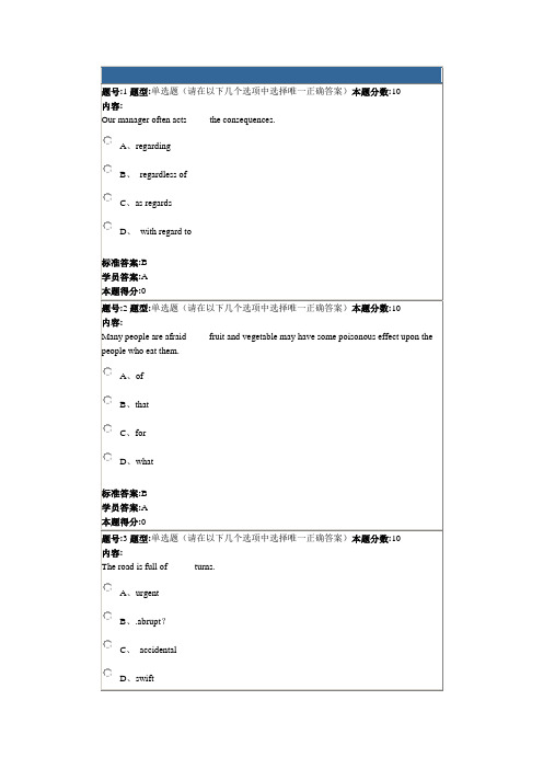 2016山东理工大学大学英语2作业