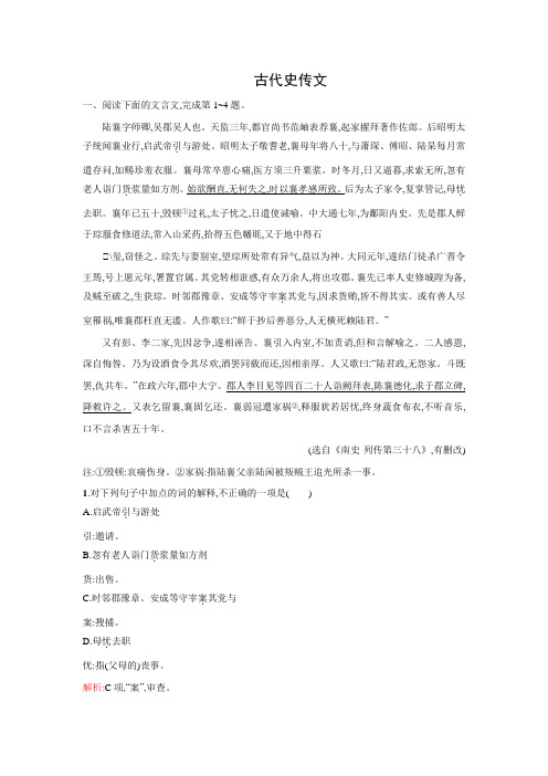 高三语文一轮复习(人教版) 古代史传文 单元测试(含答案解析)