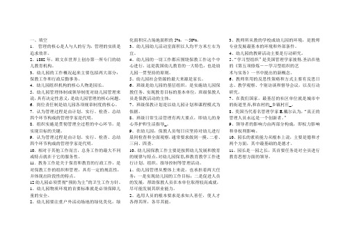 幼儿园管理作业