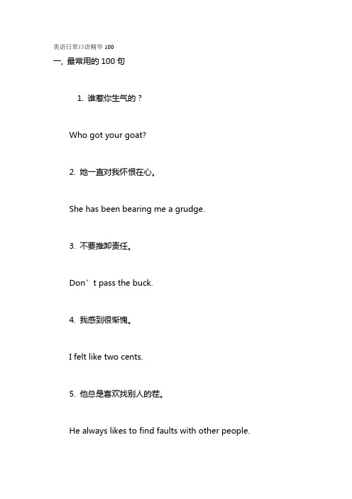 英语日常口语精华100