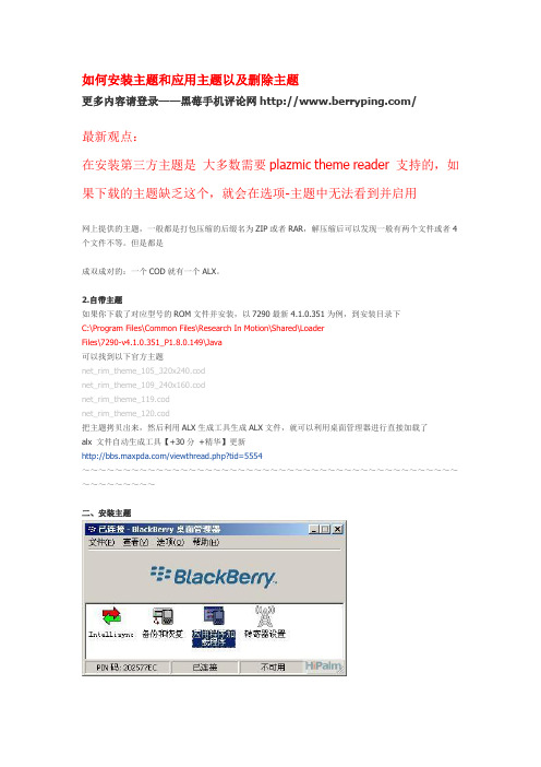 [教程]如何安装主题和应用主题以及删除主题[图文详解]