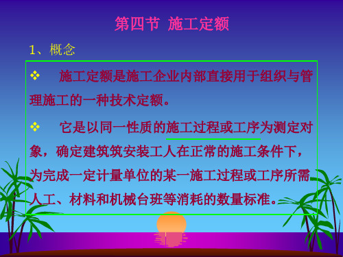 5第4章 人材机三量确定方法