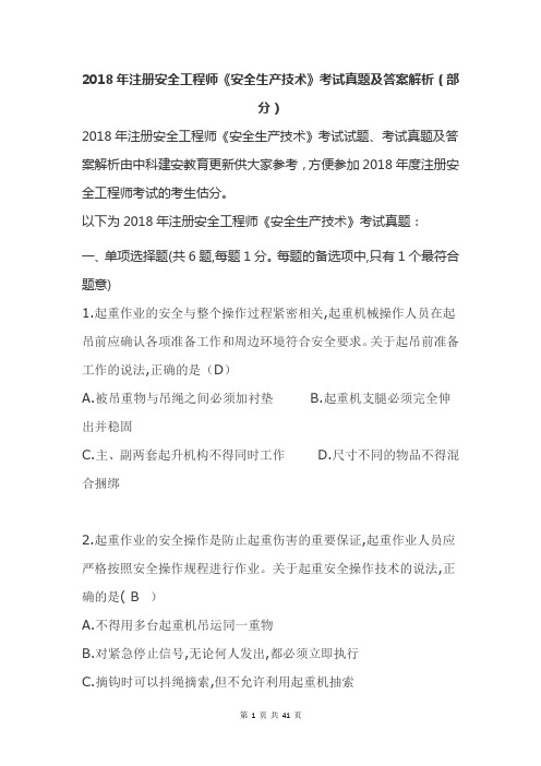 2018年注册安全工程师3