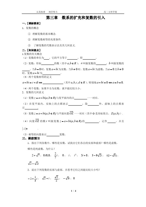 文科学案3.1.1数系的扩充和复数的引入