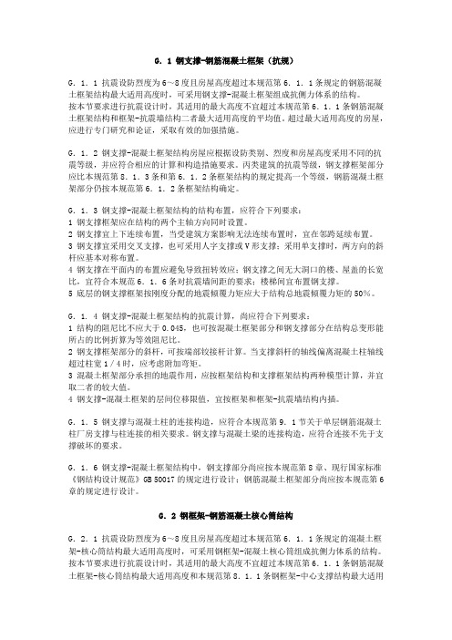 钢支撑-钢筋混凝土框架