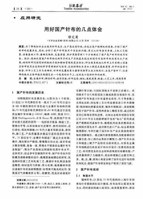 用好国产针布的几点体会