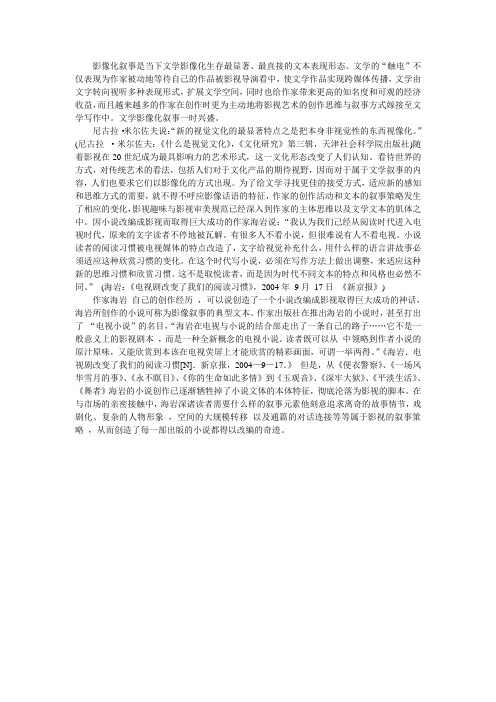 影像化叙事